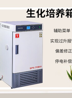 生化培养箱仪锐SPX-150III/SPX-250BX实验室恒温培养箱