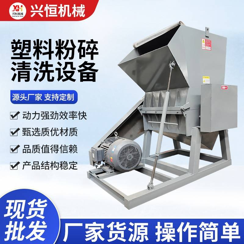 PET塑料瓶粉碎机厂家塑料托盘大小蓝桶塑料薄膜啤酒蔬菜筐粉碎机