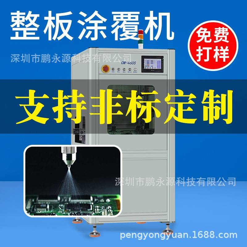 三防漆涂覆机全自动喷涂pcb板喷漆雾化绝缘喷胶机自动涂胶机