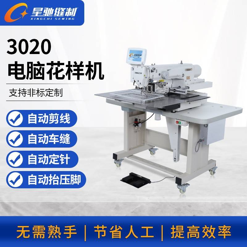 手表带手套3020电脑花样缝纫机电脑针车生产厂家