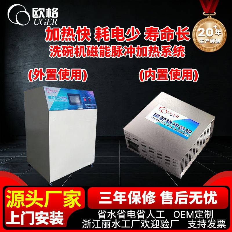 欧格洗碗机新能源电磁脉冲加热系统能耗少加热器加热节能模块
