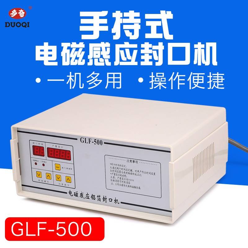 牌GLF-500手持式电磁感应封口机铝箔封口机药瓶封口机