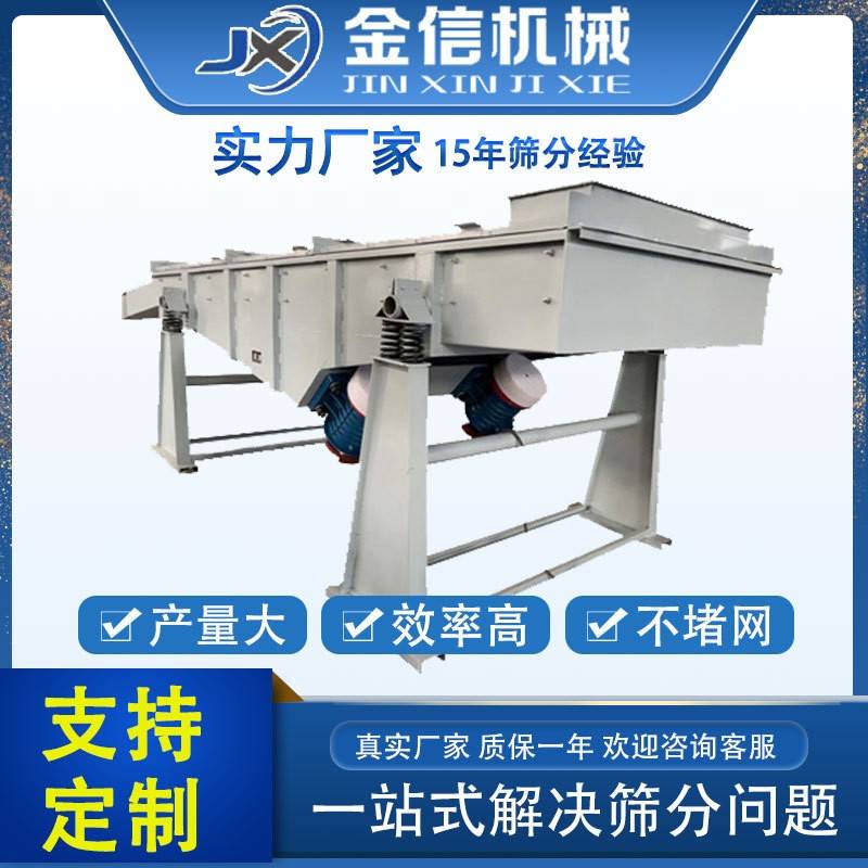 厂家生产销售直线振动筛塑料颗粒振动筛选机石英砂除杂直线筛