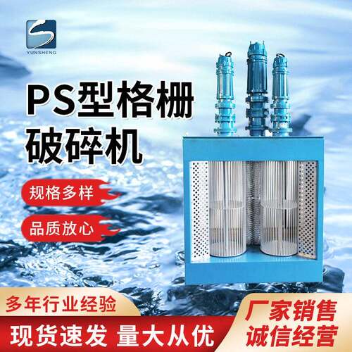 PS型格栅破碎机清污器管式破碎装置电动干湿两用防水机