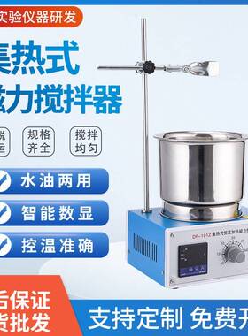 DF-101S（2L）集热式恒温磁力搅拌油浴锅集热式数显磁力搅拌器