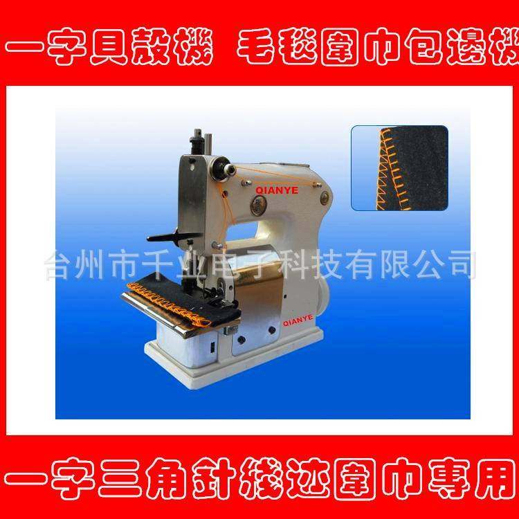 一字包边机1-2毛毯贝壳装饰包边机围巾包边机特种花式缝纫机,纺织面料/辅料/配套,其他纺织机械,淘宝优惠券,粉丝福利购,淘宝优惠卷