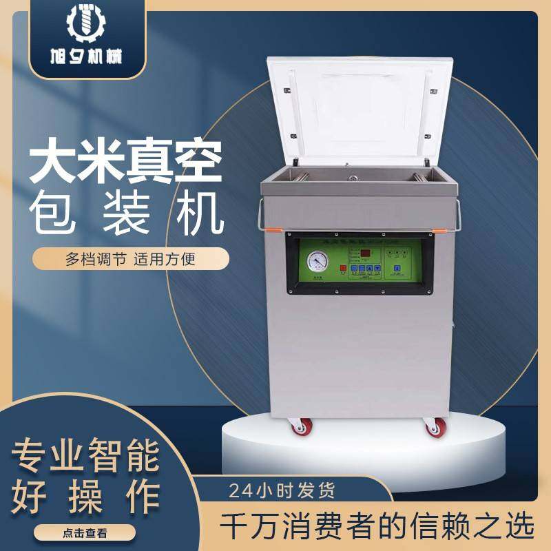 供应食品保鲜熟肉制品大米冷冻食品真空包装机全自动真空封口机