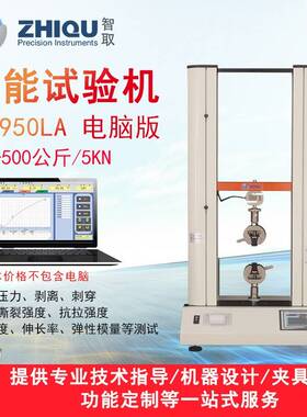 ZQ-950LA/B双柱微机万能拉压力试验机电动拉伸压缩强度测试仪