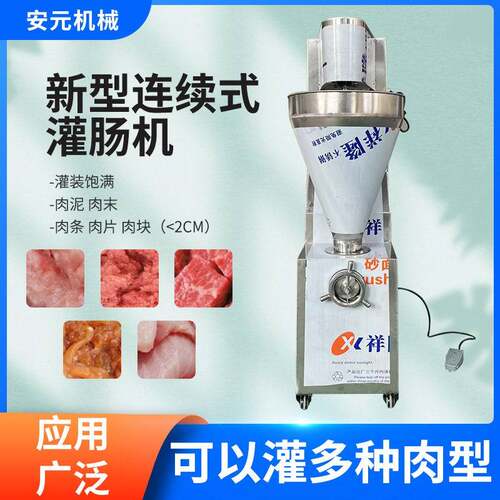灌肠机自动不锈钢家用灌香肠腊肠机多功能红肠火腿肠液压灌肠机