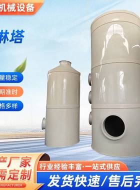 pp喷淋塔废气处理净化塔酸雾净化洗涤塔除臭旋流尾气塔厂家