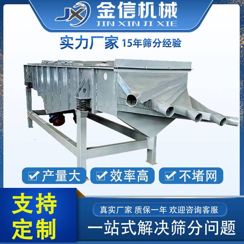 生产导电涂料震动筛沙机工业级材料直线振动筛烘干石英砂直线筛
