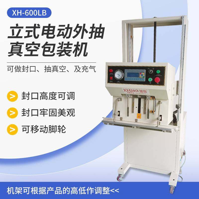 立式电动外抽真空包装机食品大米压缩封口机可升降移动真空包装机,办公设备/耗材/相关服务,封口机,淘宝优惠券,粉丝福利购,淘宝优惠卷