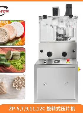 ZP-9C全自动旋转式中药压片机9冲制片机现货圆形异形片压片机