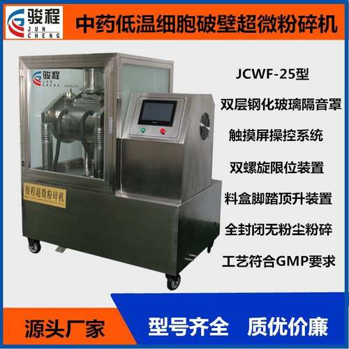 济南厂家供应熟地枸杞超微粉碎机中草药低温超细打粉机设备