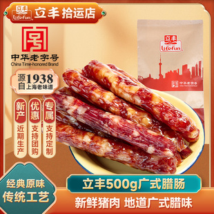 立丰广式腊肠纯猪肉腊味香肠上海中华老字号七分瘦广东味煲仔饭肠
