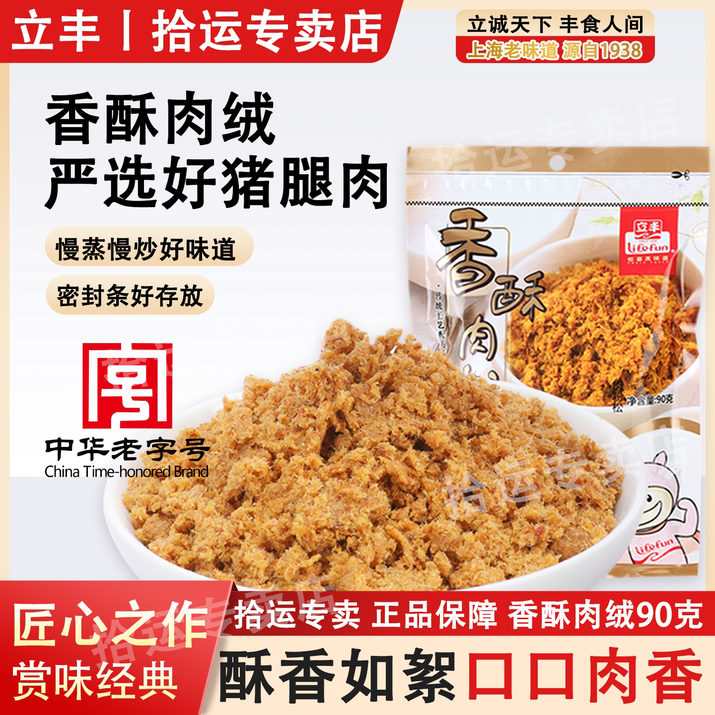 上海立丰香酥肉绒90g肉粉松绒上海特产烘焙面包寿司办公休闲零食