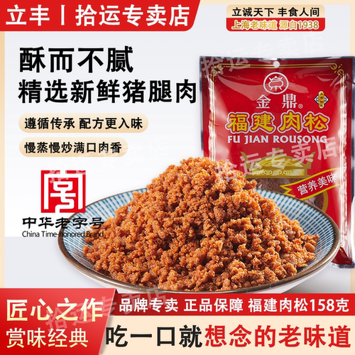 立丰金鼎福建肉松上海特产寿司儿童早餐配粥拌饭烘培原料香脆158g
