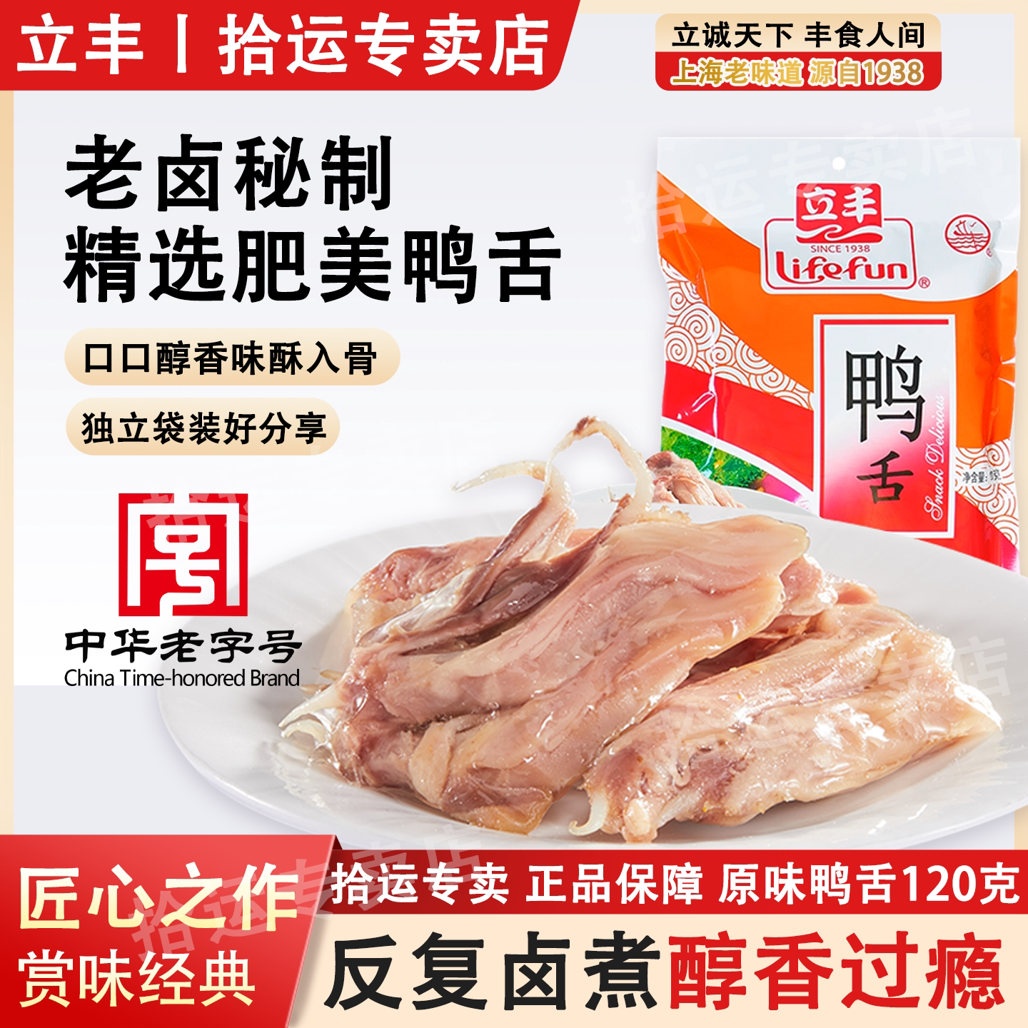 立丰卤味鸭舌120g袋零食特产熟食肉类小吃即食小包装新款上海特产