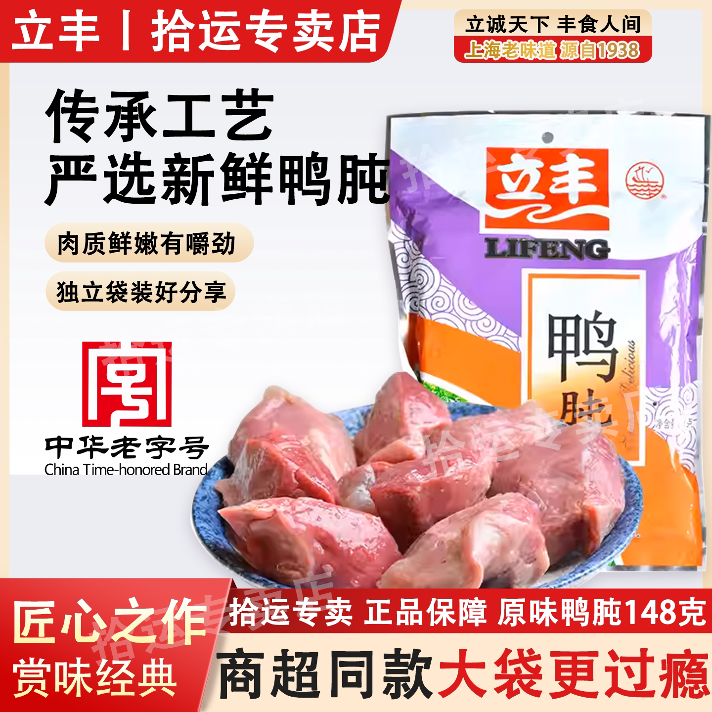 立丰上海风味鸭肫148g独立小包装即食鸭胗熟食卤味办公室休闲零食
