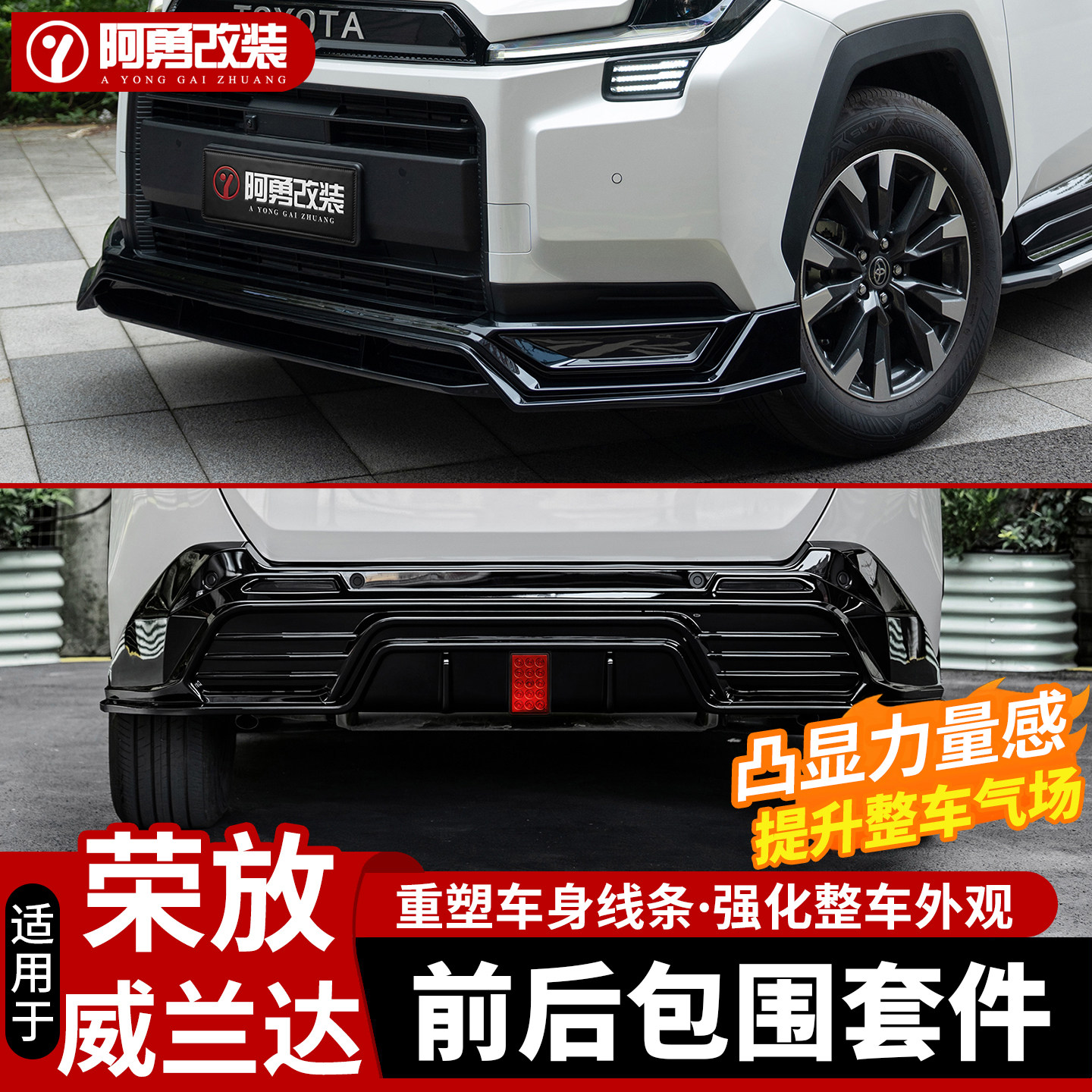 适用26款荣放RAV4前后包围其它加装/外饰/防护