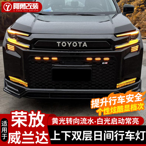 适用26款荣放日行灯RAV4改装威兰达LED流水转向前雾灯日间行车灯