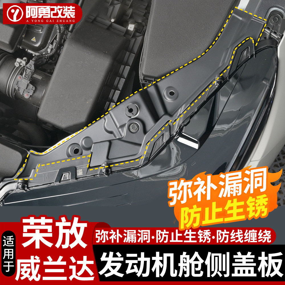 适用26款荣放发动机舱侧盖板RAV4锁扣盖威兰达机盖档水板改装配件