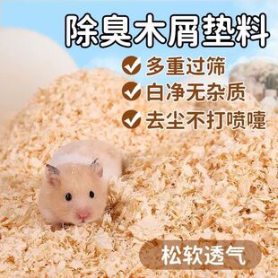 杨木刨花仓鼠垫料无尘柔软金丝熊龙猫兔子通用天然木屑