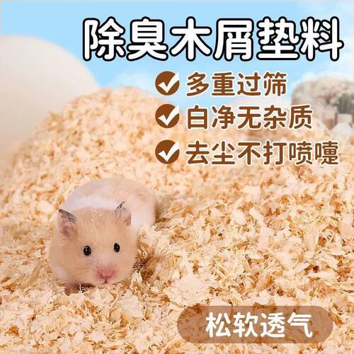 杨木刨花无尘除臭吸水仓鼠垫料