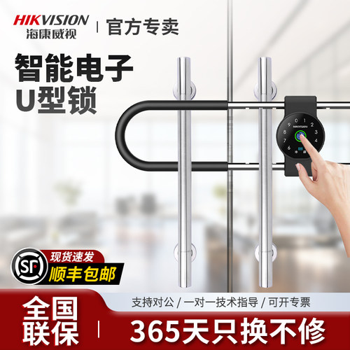 海康威视指纹密码蓝牙U型电子锁