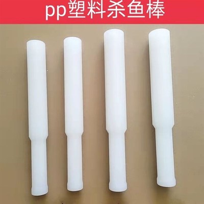 实心塑料杀鱼棒敲鱼槌敲鱼棒杀鱼锤暴打柠檬棒捣碎棒打肉丸棒