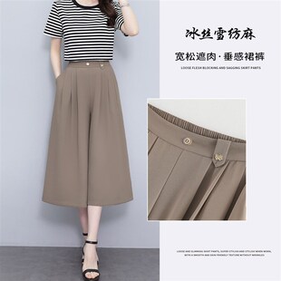 高腰宽松凉感垂感七分阔腿裤 冰丝雪纺麻裙裤 薄款 新品 潮 女2025夏季