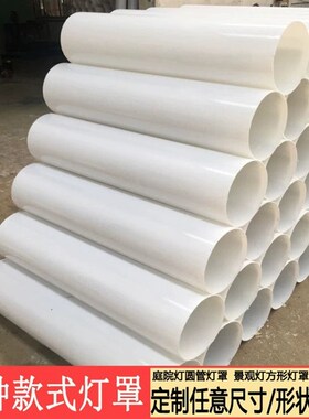 庭院灯PC圆管灯罩景观灯户外草坪灯亚克力圆管灯罩白色圆管形灯罩