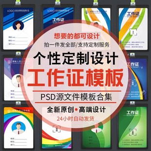 工作证模板公司学校车辆通行证社团委协会学生会工作牌定制作设计