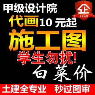 建筑装修cad施工图代画装饰水电路消防结构幕墙竣工图深化设计