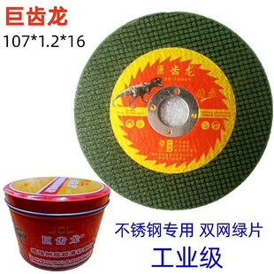 巨齿龙100切割片角磨机砂轮锯片不锈钢超薄金属绿砂轮切割片专用