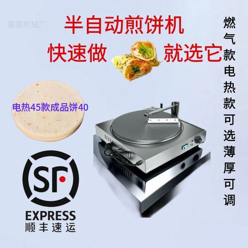 煎饼神器半自动煎饼果子一体机手摇式煎饼机商用摆摊新手工具