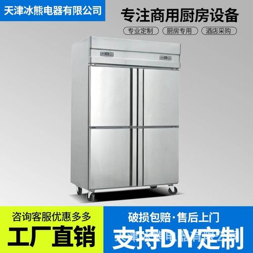 四门冰箱商用大容量冷冻双温立式四开门冰柜厨房保鲜柜冷藏工作台