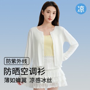 披肩空调衫 白色防晒开衫 薄针织搭配吊带裙罩衫 夏季 外套 女2025新款