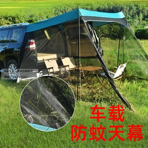 户外防蚊天幕蚊帐遮阳网纱凉棚车尾帐篷露营遮阳汽车野营后备箱尾