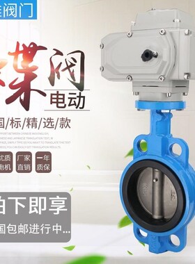 电动蝶阀D971X-16/10Q对夹法兰不锈钢球墨铸铁调节阀门板DN40-500