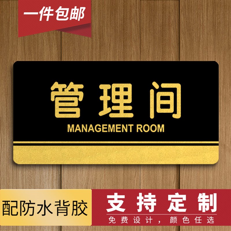 管理间科室牌定制管理室办公室门牌定做 部门标识亚克力标志牌