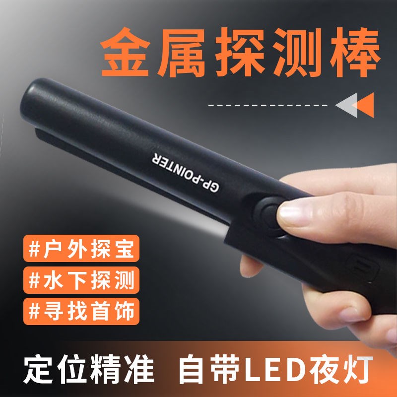 新款手持式金属探测器便携小型定位棒高精度地下多功能探测仪器