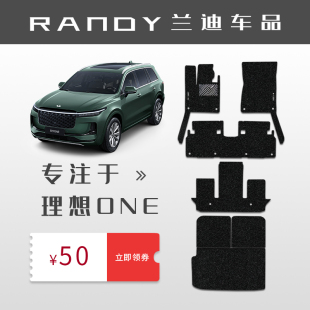 2021款理想ONE脚垫 丝圈地毯式6/7座版理想one汽车环保配件专用