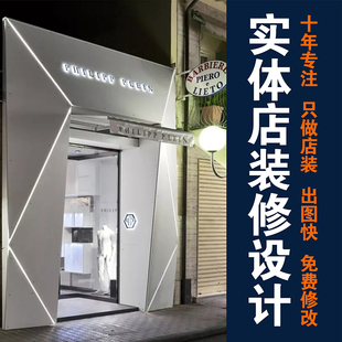 网红轻奢实体店装修商场餐饮服装店面门头招牌效果图施工图设计