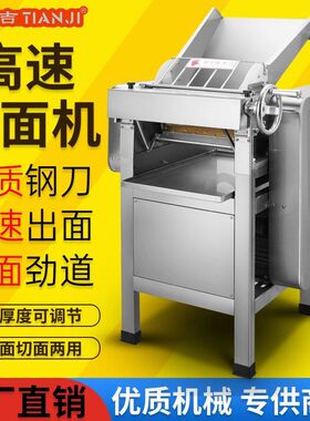 天吉压面机高速商用全自动馒头包子压皮机不锈钢电动大型切面条机