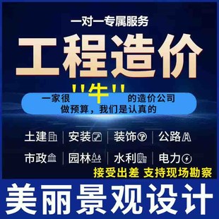 工程造价建筑景观园林市政水利土建水电暖通施工设计预算定额方案