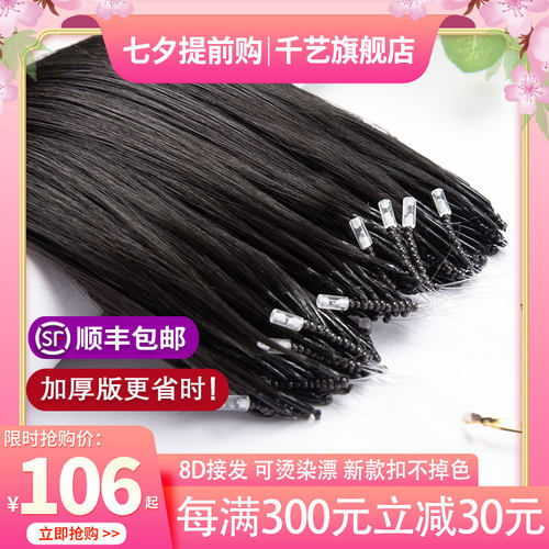 8D无痕接发真发8d接发束假发女羽毛接发直发片真发发片在家自己接