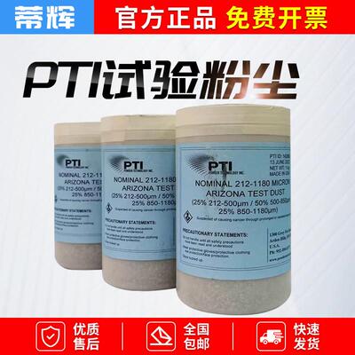 PTI试验粉尘NOMINAL212-1180MICRONARIZONATESTDUST14288U