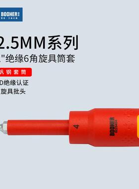 Booher宝合1/2VDE绝缘内六角旋具套筒6角花键批头大飞棘轮工具