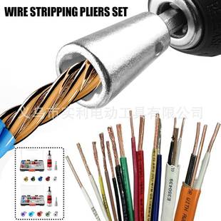 剥线工具套装 专业绞合线工具 剥线和绞合工具钻孔剥线工具
